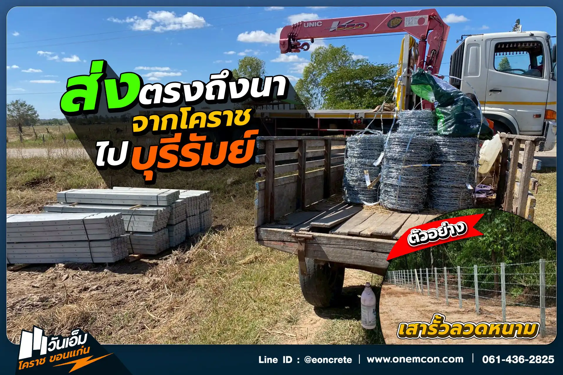 1774421022_ส่งงาน_ชุดล้อมรั้วลวดหนาม_ต.สะแกซำ อ.เมือง จ.บุรีรัมย์-1.webp